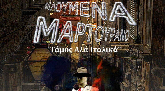 “Γάμος αλά Ιταλικά” από τη Θεατρική Διαδρομή