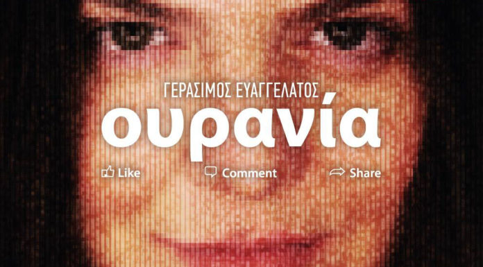 Η παράσταση “Ουρανία” στη Δημοτική Φιλαρμονική Καλαμάτας!