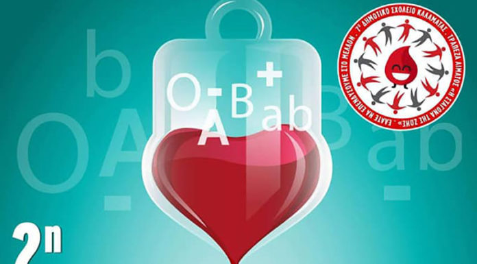 2η Εθελοντική Αιμοδοσία του 7ου Δημοτικού Σχολείου Καλαμάτας