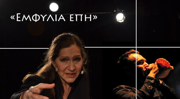Ἐμφύλια Ἔπη από το ΔΗΠΕΘΕ Καλαμάτας