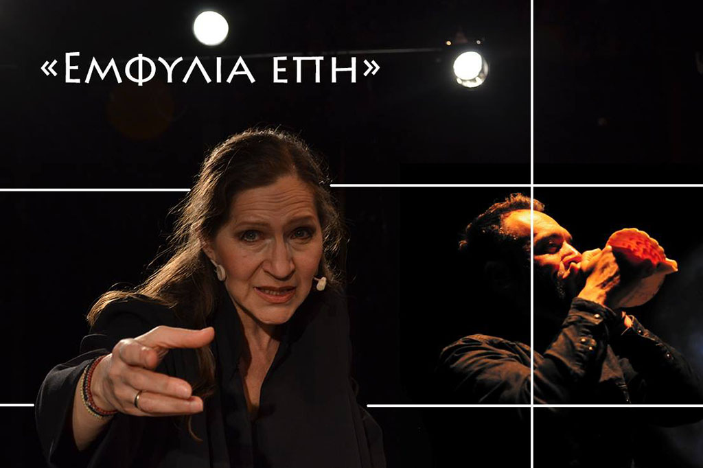 Ἐμφύλια Ἔπη από το ΔΗΠΕΘΕ Καλαμάτας