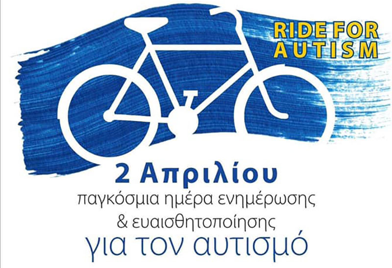 Ποδηλατοβόλτα ευαισθητοποίησης για τον αυτισμό
