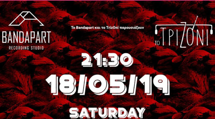 Saturday Night Live v.11 στο Bandapart Recording Studio
