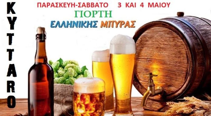 Γιορτή Ελληνικής μπίρας στο Κύτταρο!