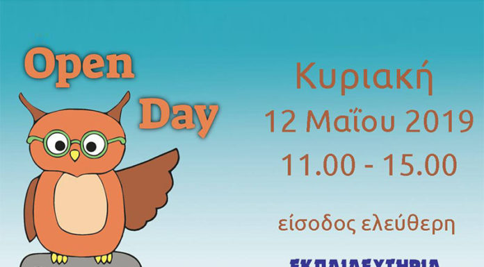 Η Open Day των Εκπαιδευτηρίων Μπουγά έρχεται και φέτος!