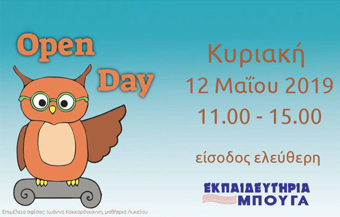Η Open Day των Εκπαιδευτηρίων Μπουγά έρχεται και φέτος