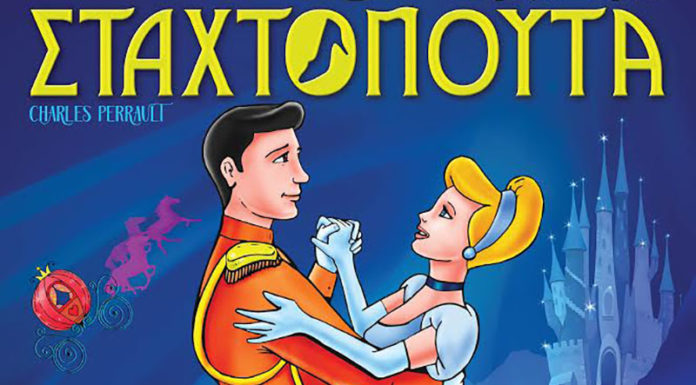 Η παιδική παράσταση “Η Σταχτοπούτα” στην Καλαμάτα