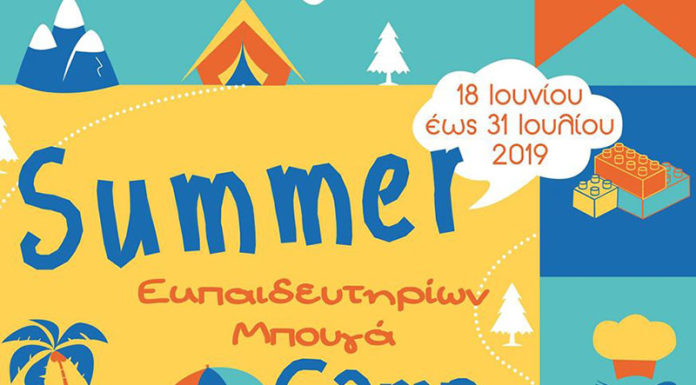 Summer Camp 2019 από τα Εκπαιδευτήρια Μπουγά