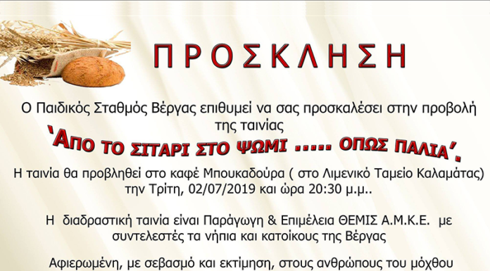 Προβολή ντοκιμαντέρ στο καφέ Μπουκαδούρα