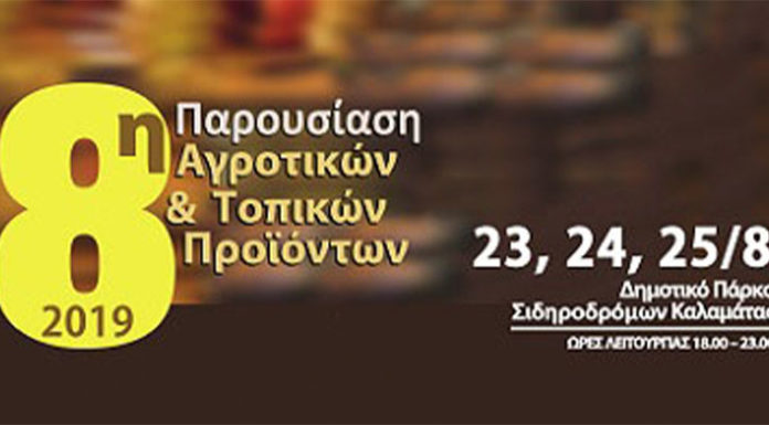 Άρτος Οίνος Έλαιον 2019