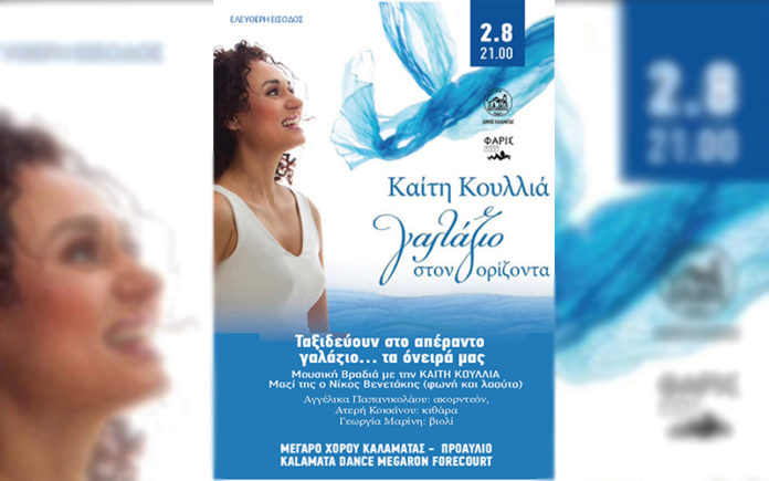 Η Καίτη Κουλλιά στην Καλαμάτα