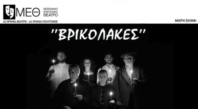Έρχεται η θεατρική παράσταση Βρικόλακες του Ίψεν από το ΜΕΘ