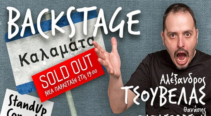 Έρχεται το κωμικό Βackstage με τον Αλέξανδρο Τσουβέλα