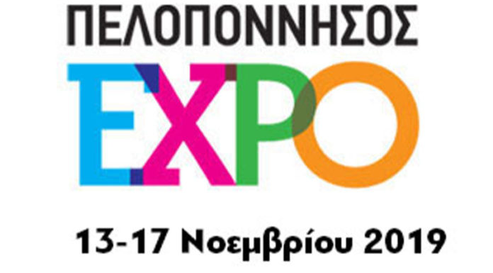 Στην Τρίπολη η Πελοπόννησος Expo 2019