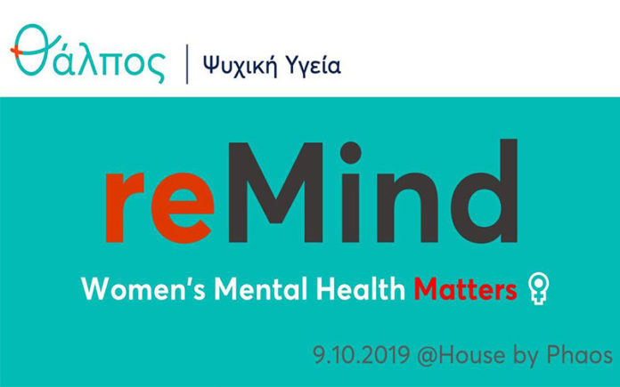 Εκδήλωση με τίτλο eMind - Women’s mental health matters από την Θάλπος Καλαμάτας