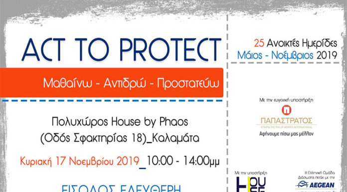 Εκπαιδευτική εκδήλωση για προστασία από φυσικές καταστροφές