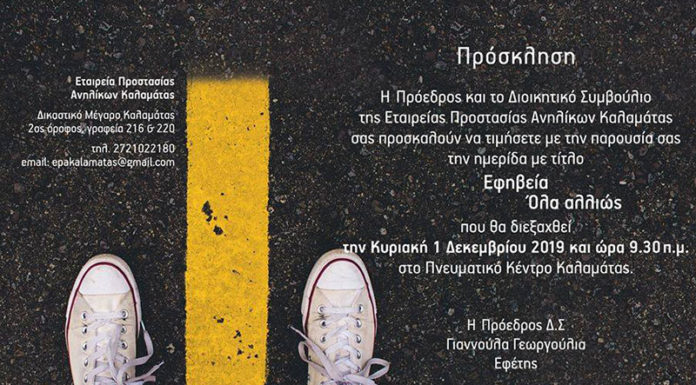 KalamataIn - Ημερίδα με τίτλο "Εφηβεία - Όλα αλλιώς"