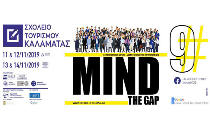 Ξεκινά το 9ο Σχολείο Τουρισμού Καλαμάτας