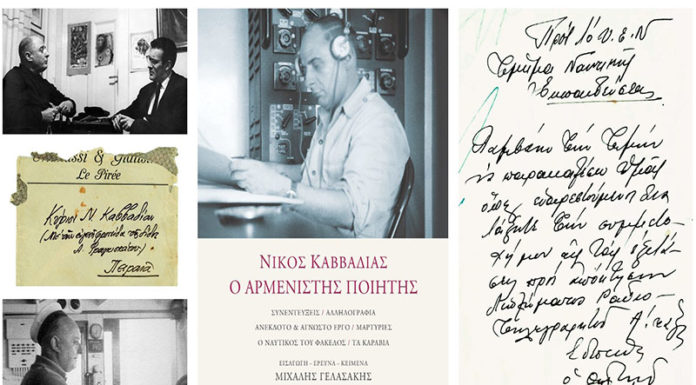 Παρουσίαση του βιβλίου "Νίκος Καββαδίας - ο αρμενιστής ποιητής"