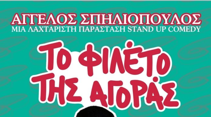 Τετάρτες για γέλια στο Θέατρο Νηπιαγωγείο