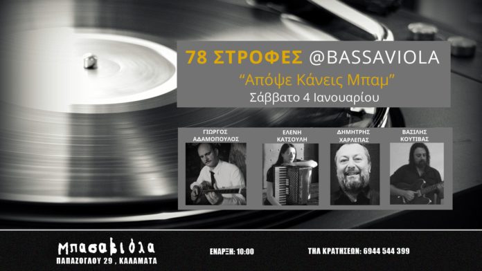 78 Στροφές @Bassaviola 78 Στροφές @Bassaviola