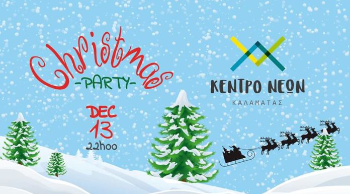 Christmas Party από το Κέντρο Νέων Καλαμάτας!