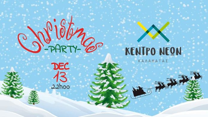 Christmas Party από το Κέντρο Νέων Καλαμάτας!
