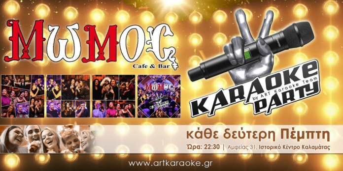 karaoke party sto mwmos
