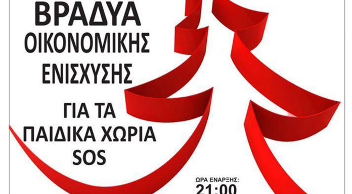 Βραδιά οικονομικής ενίσχυσης στο Kyttaro Rock Bar στην Καλαμάτα