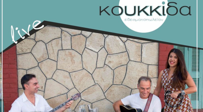 Ζωντανή μουσική κάθε Σαββατοκύριακο στο μεζεδοπωλείο Κουκκίδα