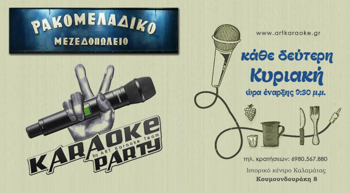 Καραόκε την Κυριακή στο Ρακομελάδικο