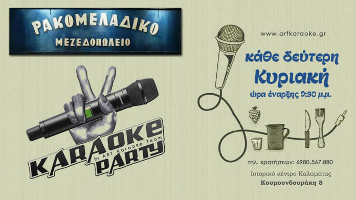 Καραόκε την Κυριακή στο Ρακομελάδικο