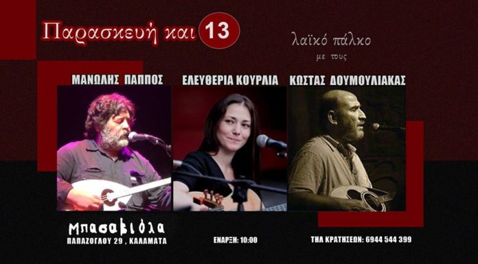 Παρασκευή και 13 με Λαϊκό Πάλκο στη Bassaviola