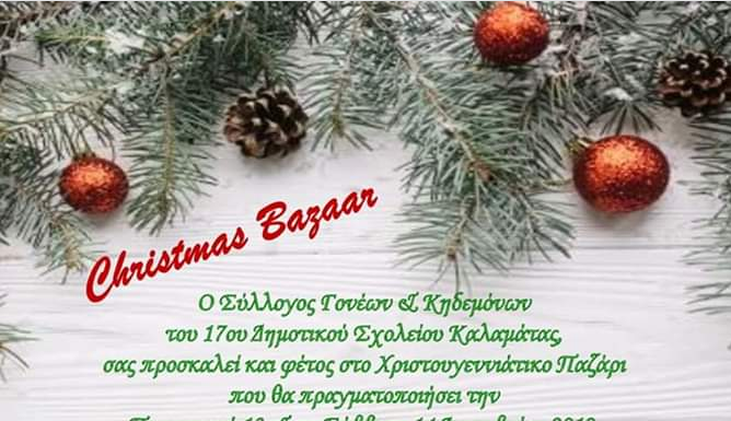 Χριστουγεννιάτικο Παζάρι Συλλόγου Γονέων 17ου Δημοτικού Σχολείου