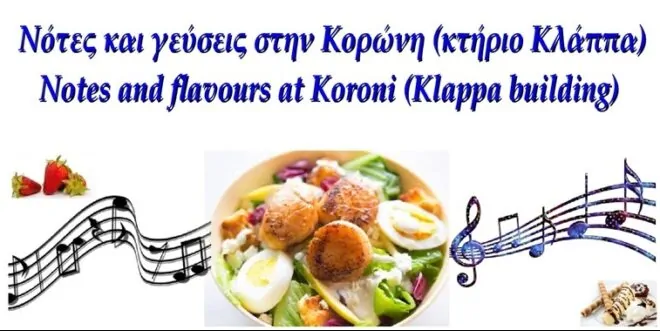 Μια βραδιά με «Νότες και γεύσεις» στην Κορώνη