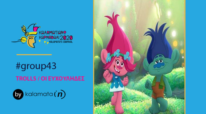 Group 43: TROLLS / ΟΙ ΕΥΧΟΥΛΗΔΕΣ