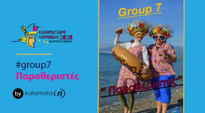Group 7: Παραθεριστές
