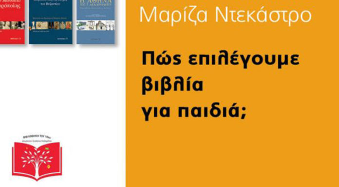“Πώς επιλέγουμε βιβλία για παιδιά;” εκδήλωση στο 10ο δημοτικό σχολείο Καλαμάτας