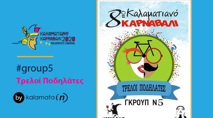 Group 5: Τρελοί Ποδηλάτες