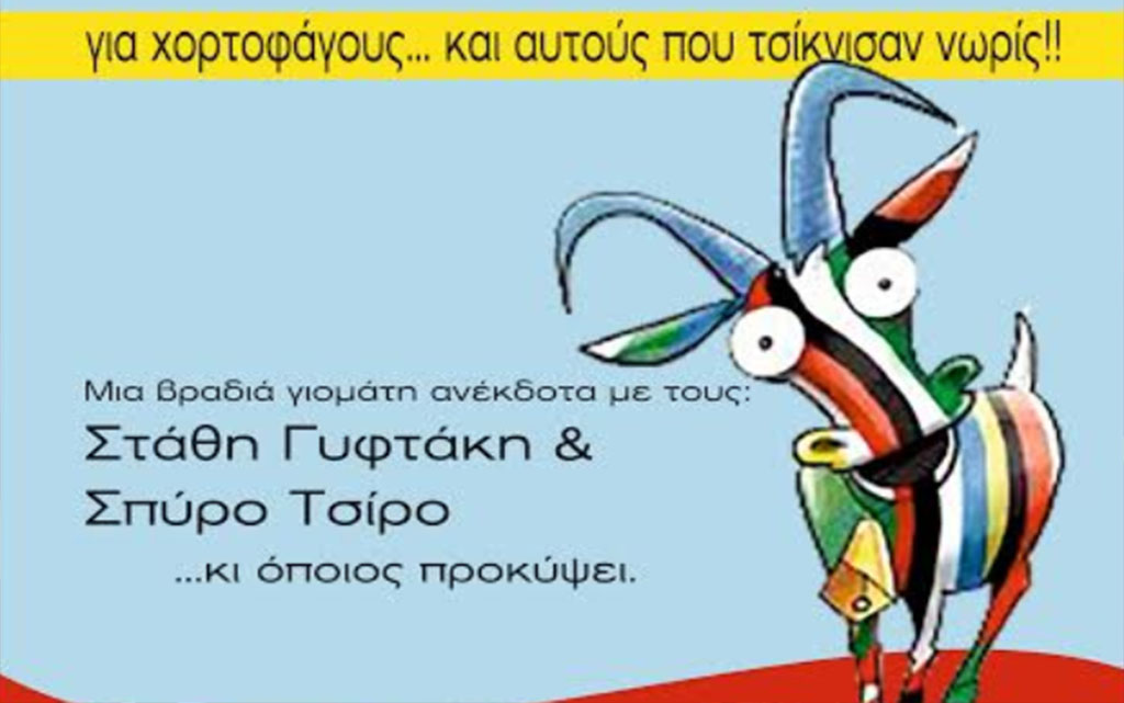 Tsiknopempth vegeterian