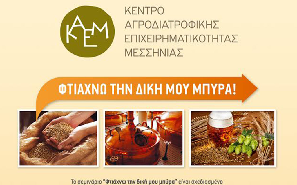 Συνεχίζονται οι εγγραφές για τον όγδοο κύκλο σεμιναρίων στο ΚΑΕΜ