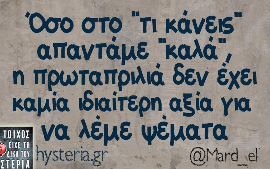 για πλακα πρωταπριλια kalamatain