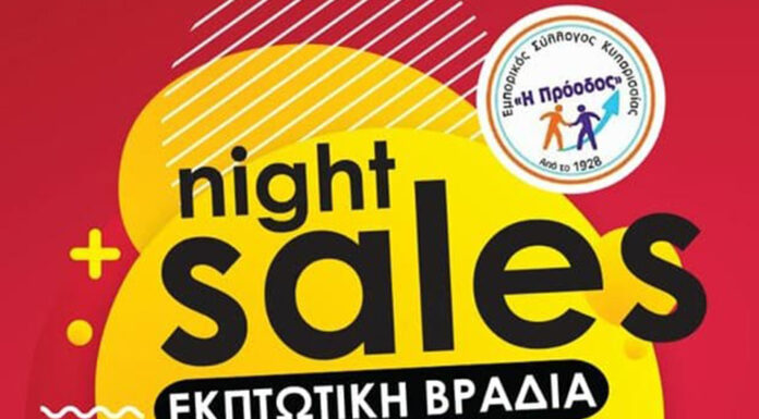 Εκπτωτική βραδιά στην Κυπαρισσία την Παρασκευή 14 Αυγούστου