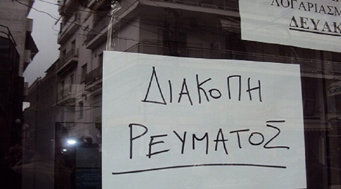 Διακοπή ρεύματος την Τρίτη σε περιοχές της Καλαμάτας