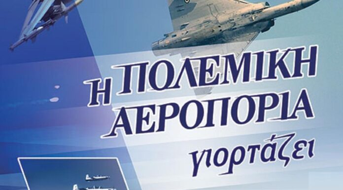 Tετραήμερες εορταστικές εκδηλώσεις στην αεροπορία της Καλαμάτας