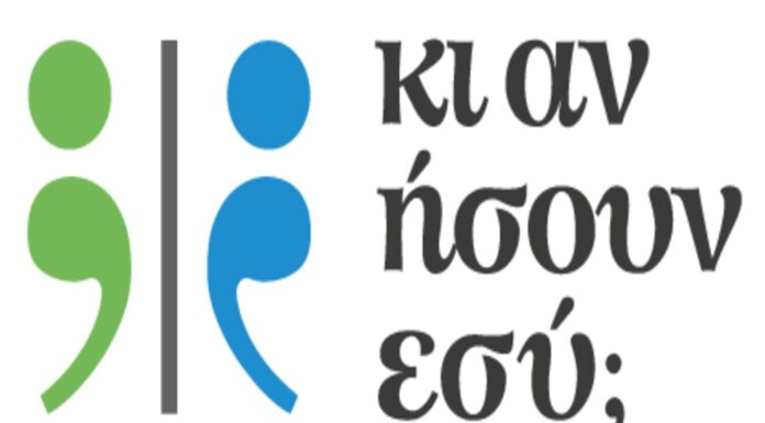 Τα σχολεία της Μεσσηνία στη δράση “Κι αν ήσουν εσύ;”
