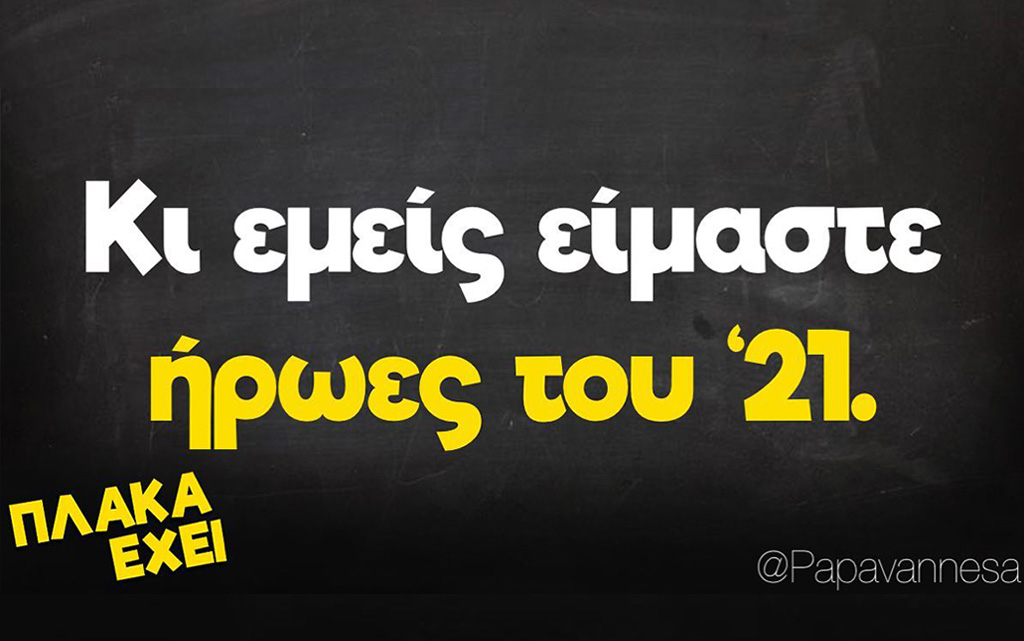 kalamatain- για πλακα κορονοιος 1