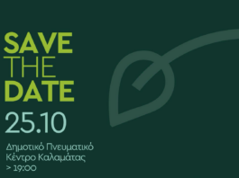 «Καλαμάτα 2030»: Παρουσίαση έργων και δράσεων του Κλιματικού Συμβολαίου