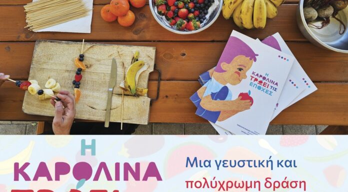 «Η Καρολίνα τρώει τις εποχές»: Μια γευστική δράση στην Κεντρική Αγορά Καλαμάτας