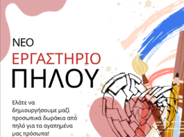 Εργαστήρια Κεραμικής για τους Νέους!